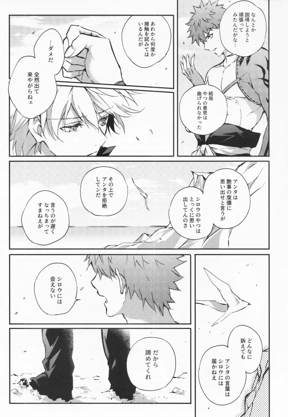 STARDUST LOVESONG 上+下再録 Page.90