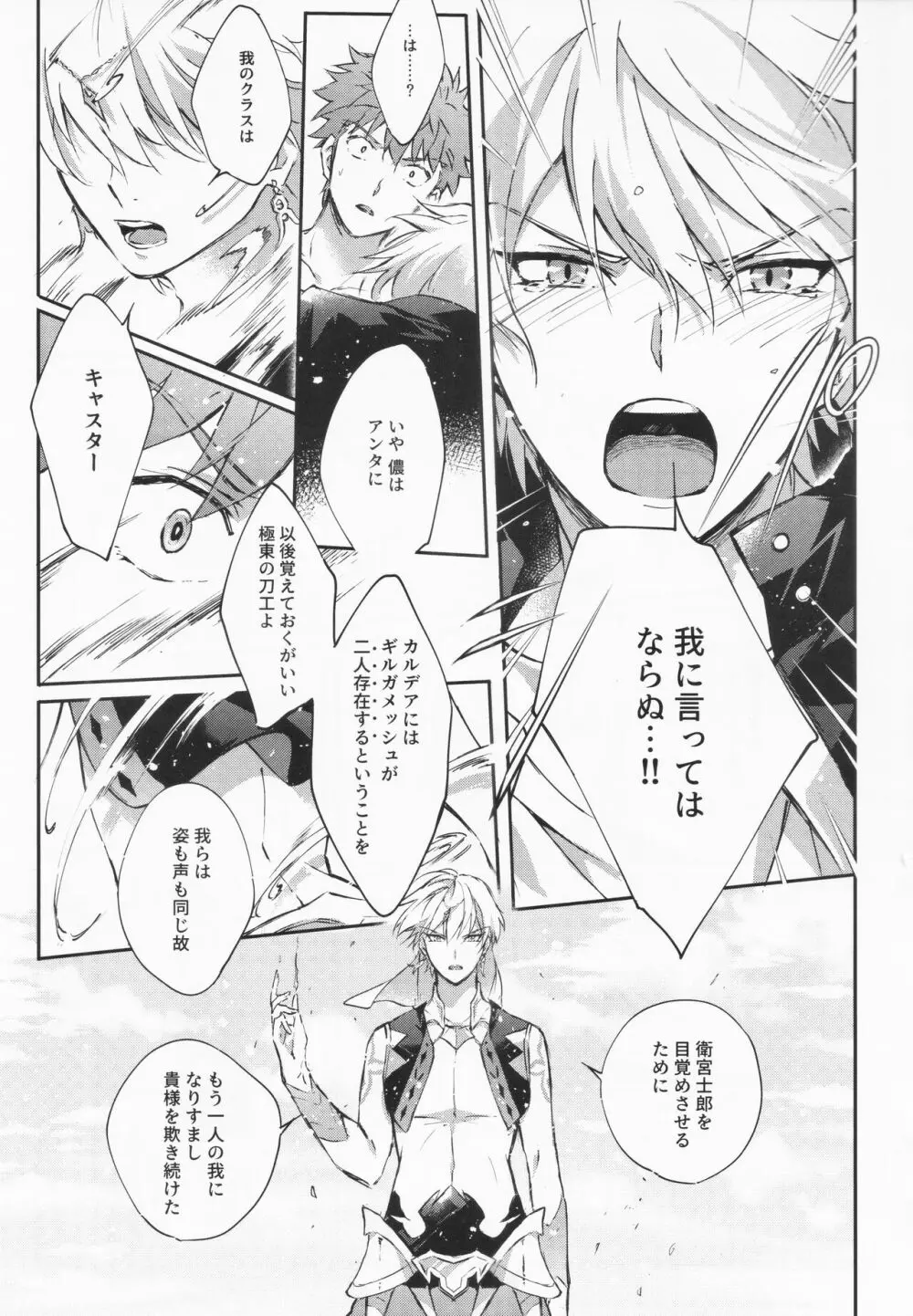 STARDUST LOVESONG 上+下再録 Page.94