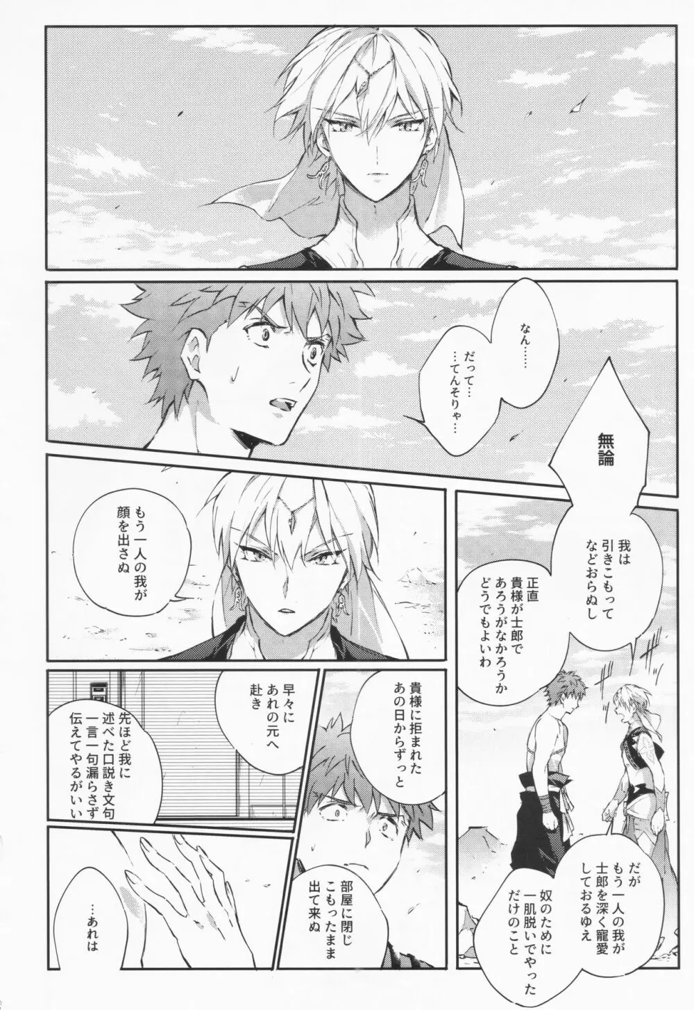 STARDUST LOVESONG 上+下再録 Page.95