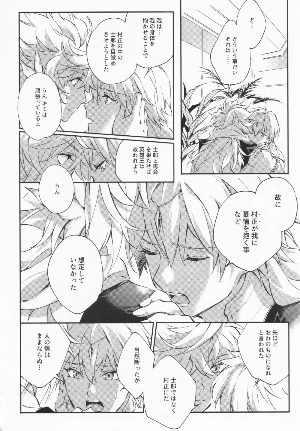 STARDUST LOVESONG 上+下再録 Page.99