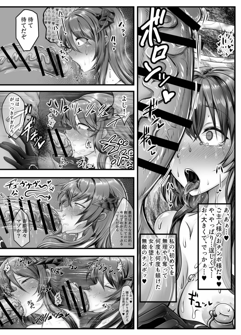 堕ちティマ Page.8