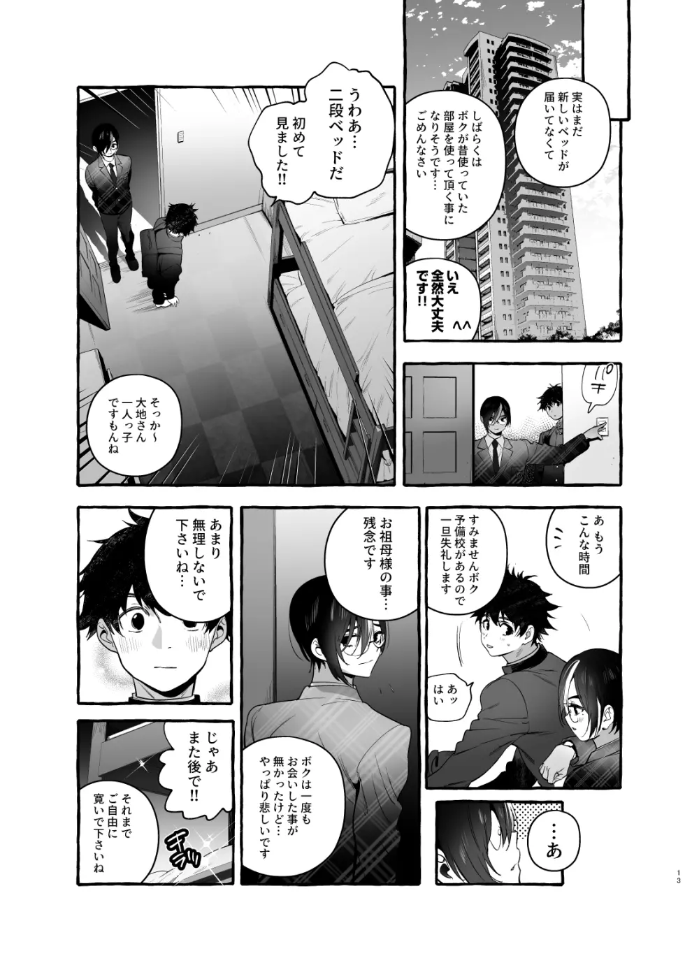 家庭内偏愛 Page.13