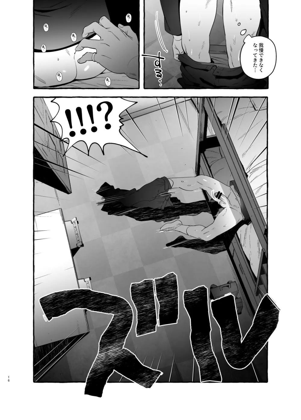 家庭内偏愛 Page.16