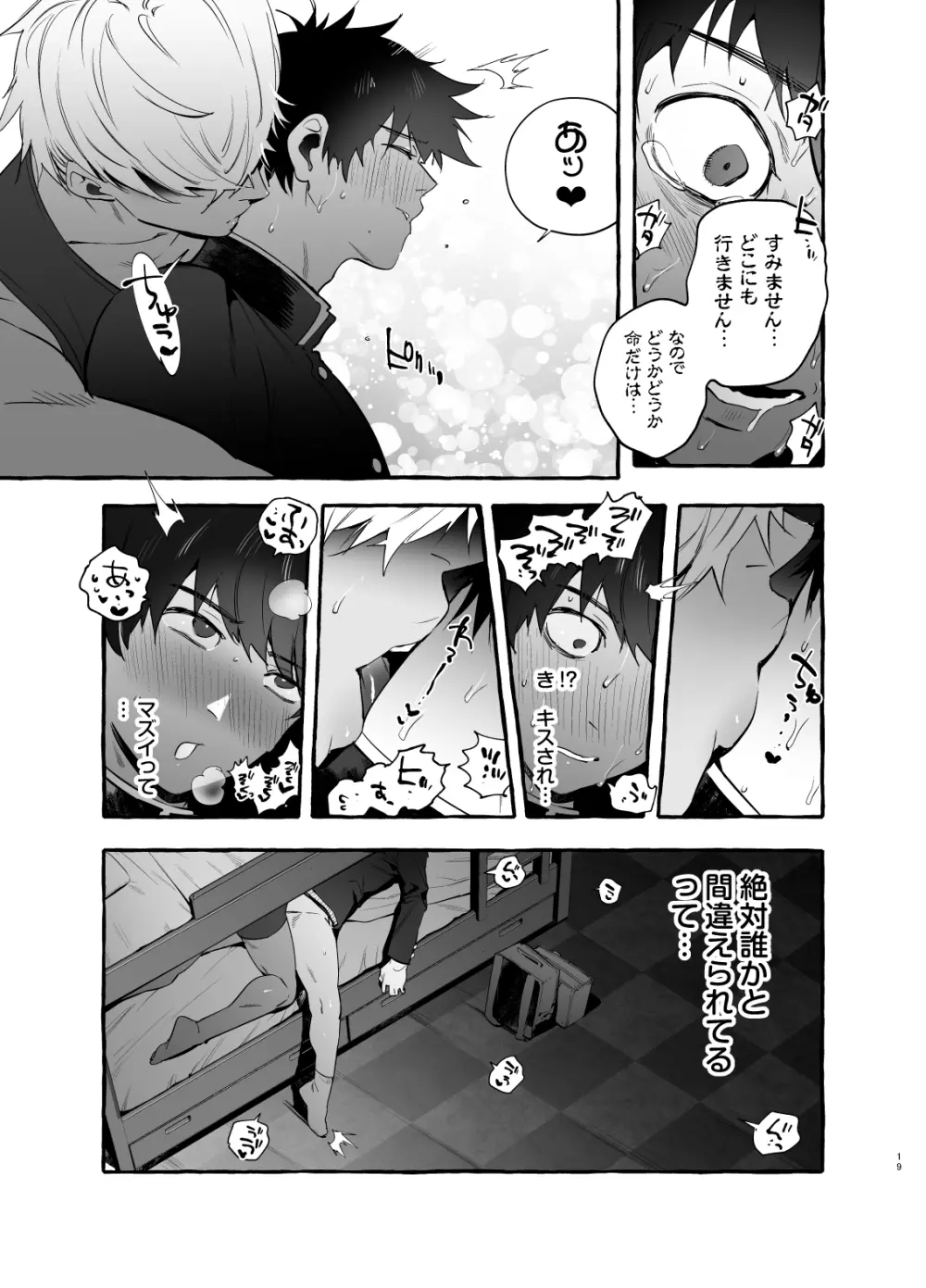 家庭内偏愛 Page.19