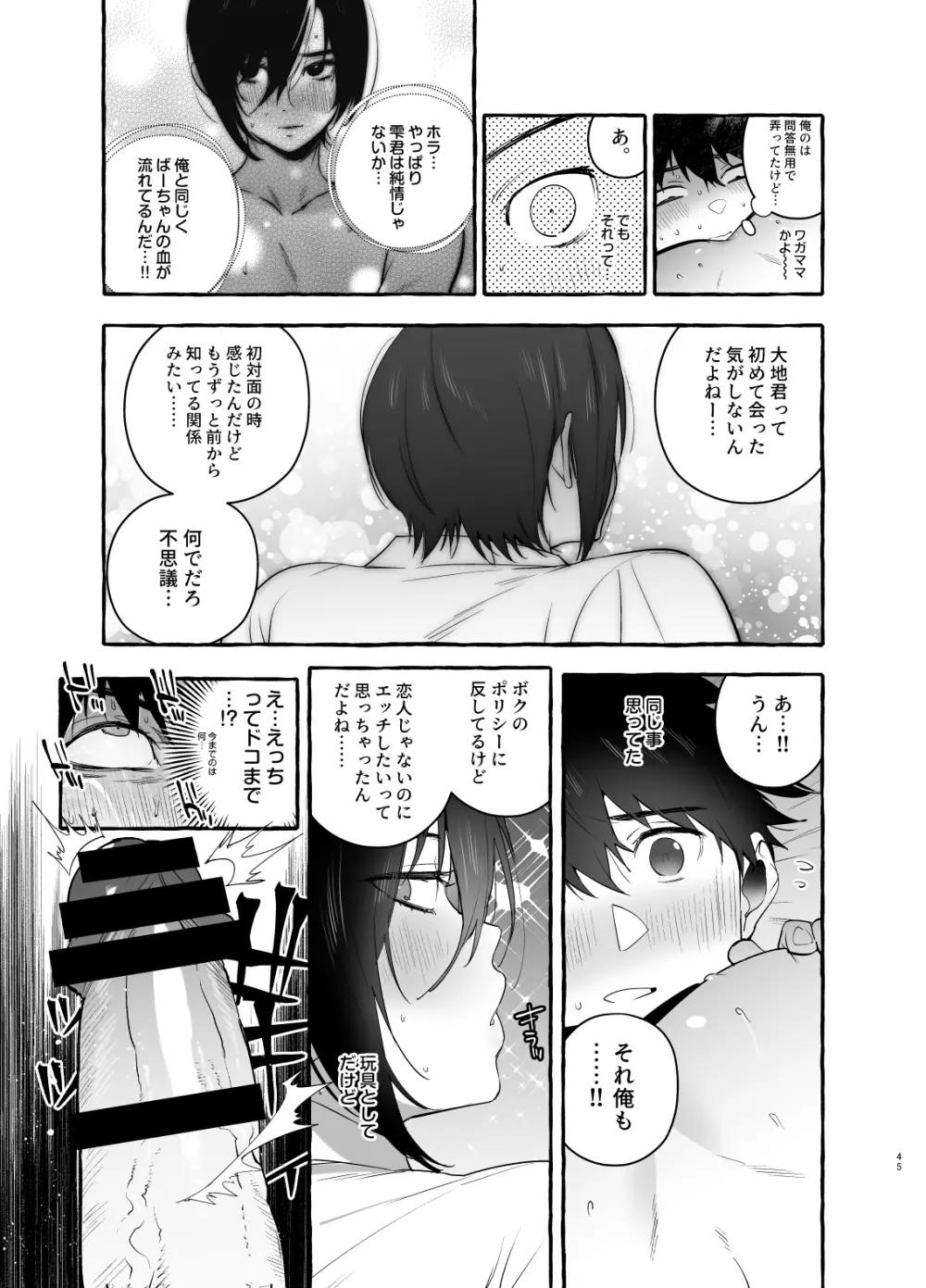 家庭内偏愛 Page.45