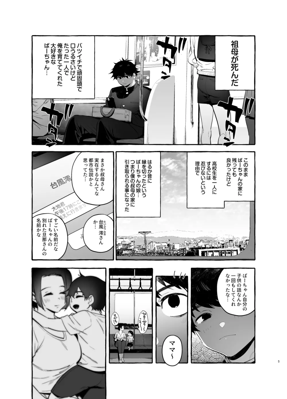 家庭内偏愛 Page.5