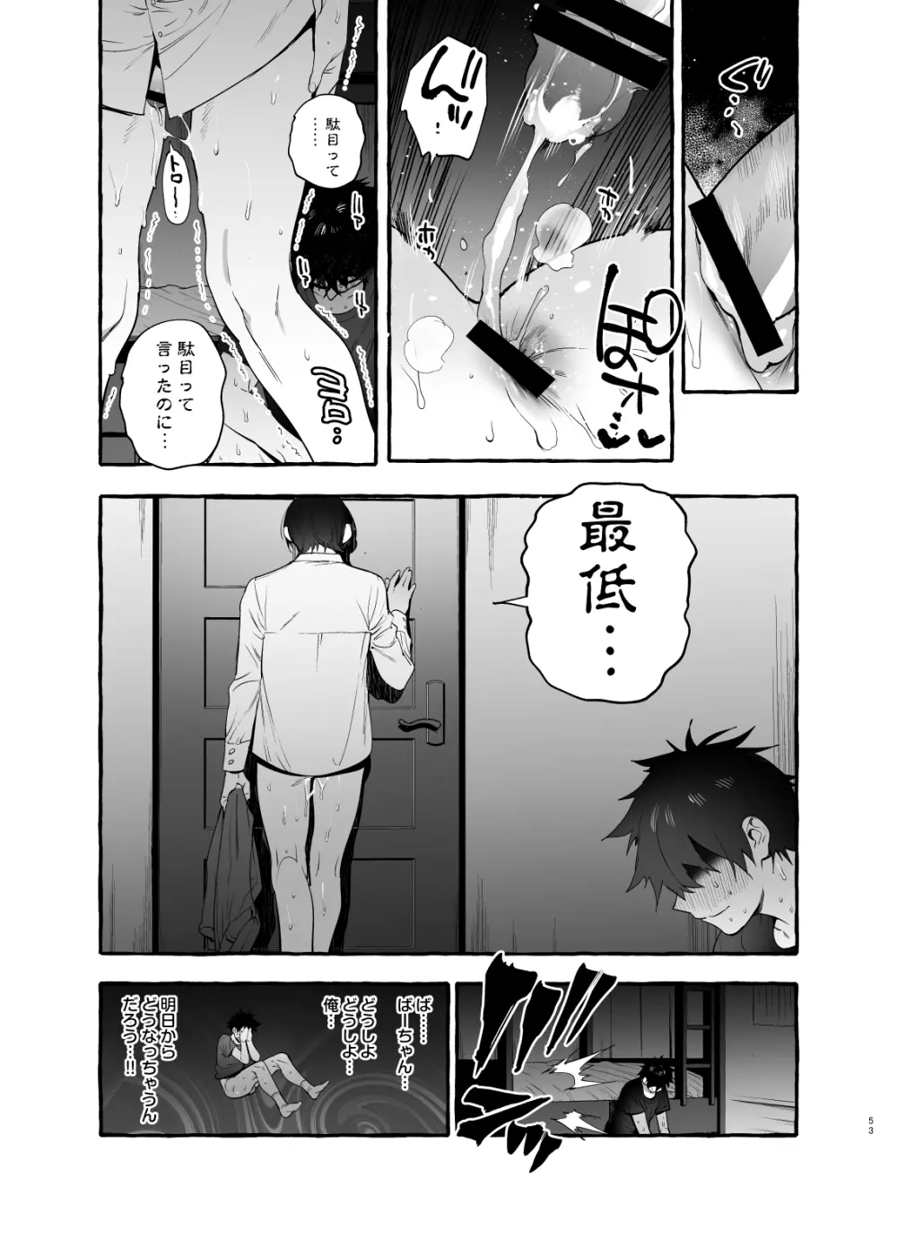 家庭内偏愛 Page.53