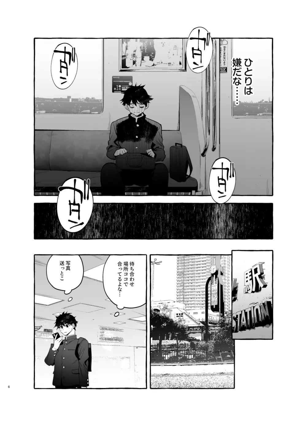 家庭内偏愛 Page.6