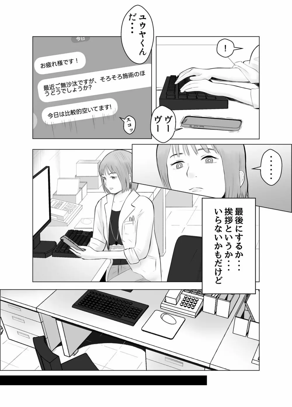 ハメ堕とし2 〜地獄の始まり、キメセクネトラレ〜 Page.12