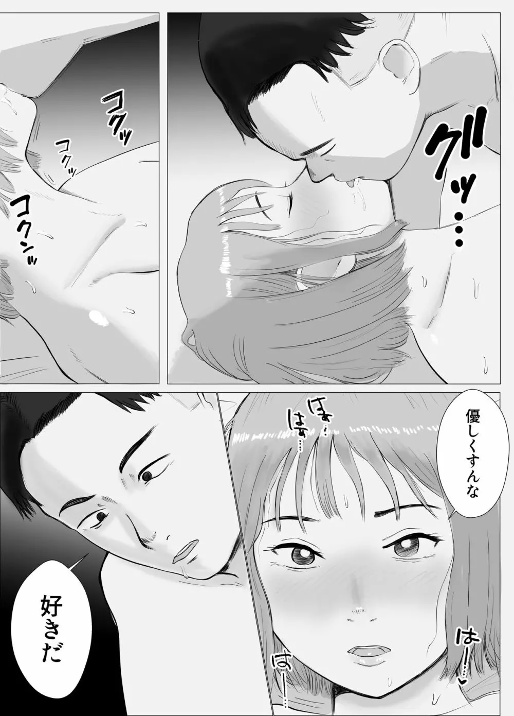 ハメ堕とし2 〜地獄の始まり、キメセクネトラレ〜 Page.59