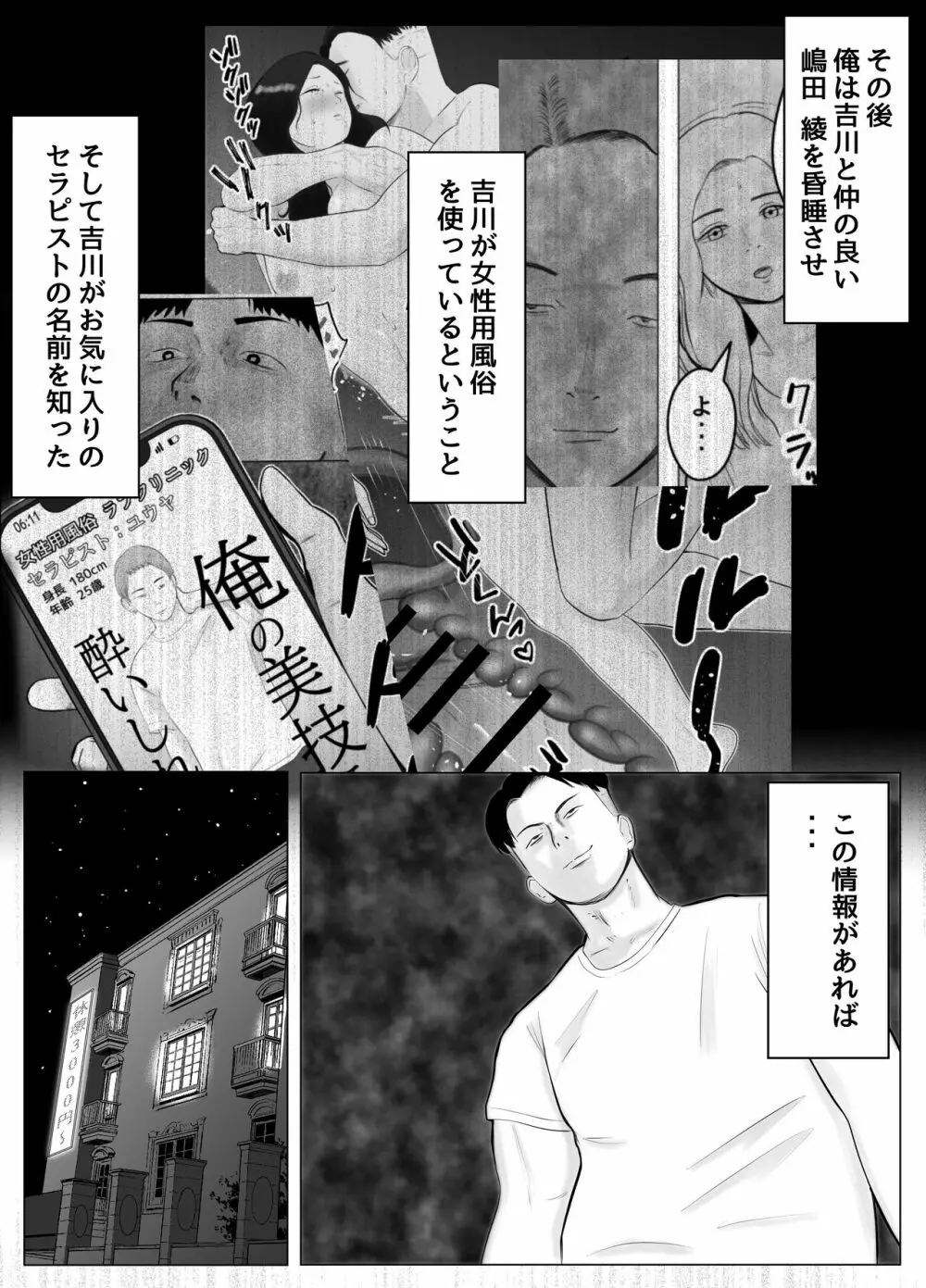 ハメ堕とし2 〜地獄の始まり、キメセクネトラレ〜 Page.6