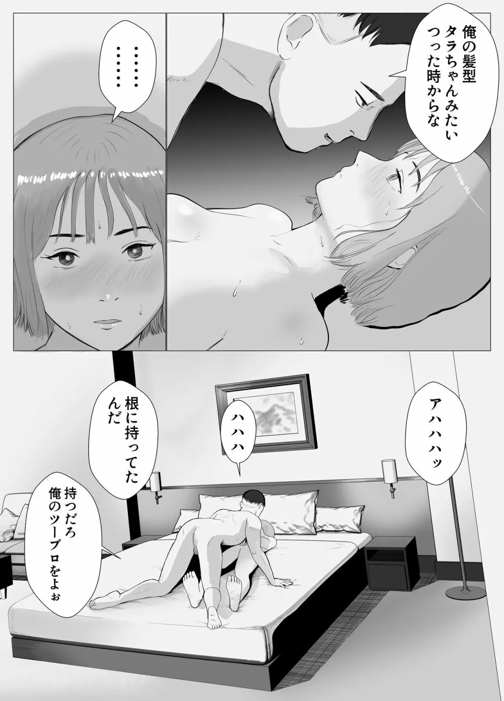 ハメ堕とし2 〜地獄の始まり、キメセクネトラレ〜 Page.60