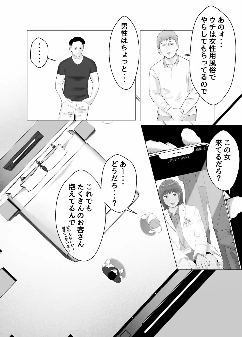 ハメ堕とし2 〜地獄の始まり、キメセクネトラレ〜 Page.7