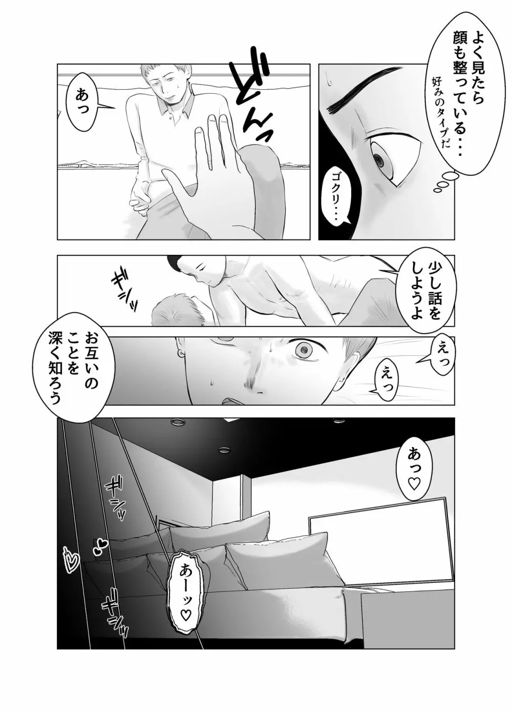 ハメ堕とし2 〜地獄の始まり、キメセクネトラレ〜 Page.9