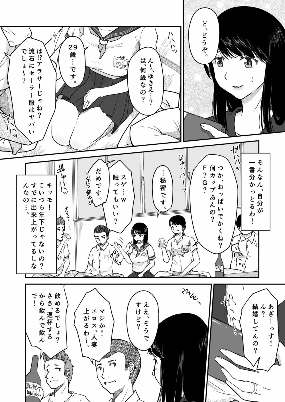 よんのいち Page.12