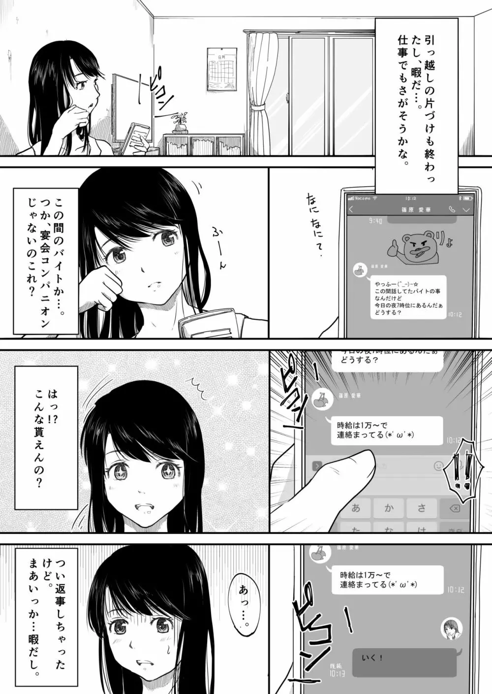 よんのいち Page.8