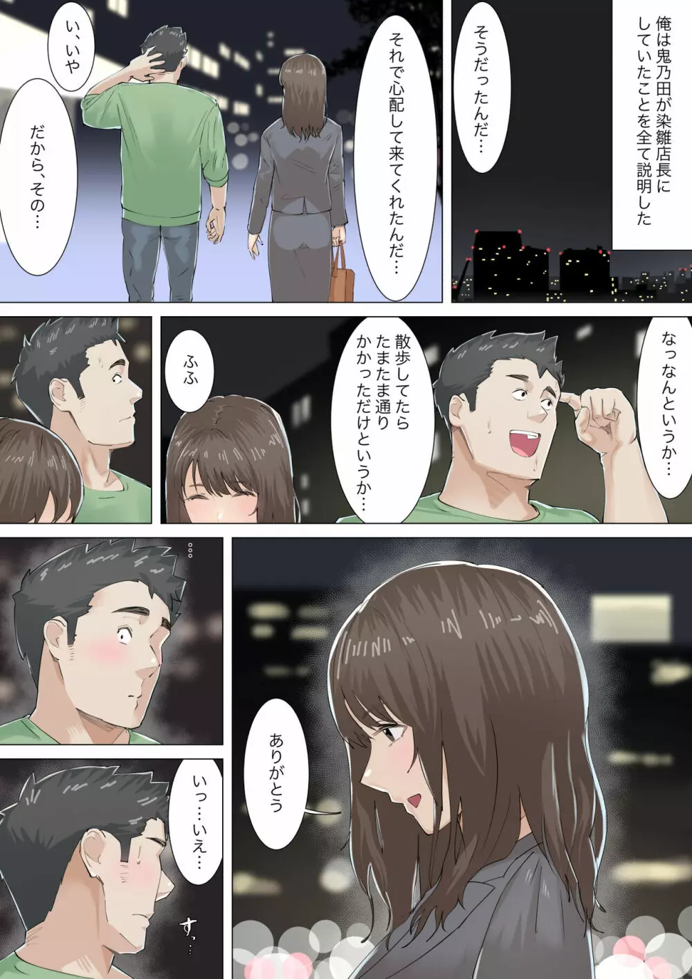 交差勤務 Page.28