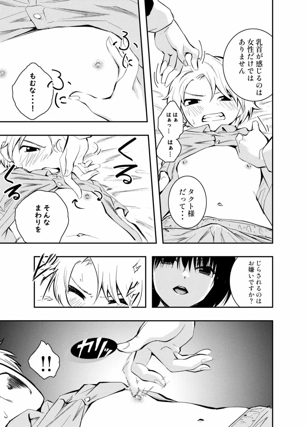 美人メイドは生意気ショタをわからせる Page.11