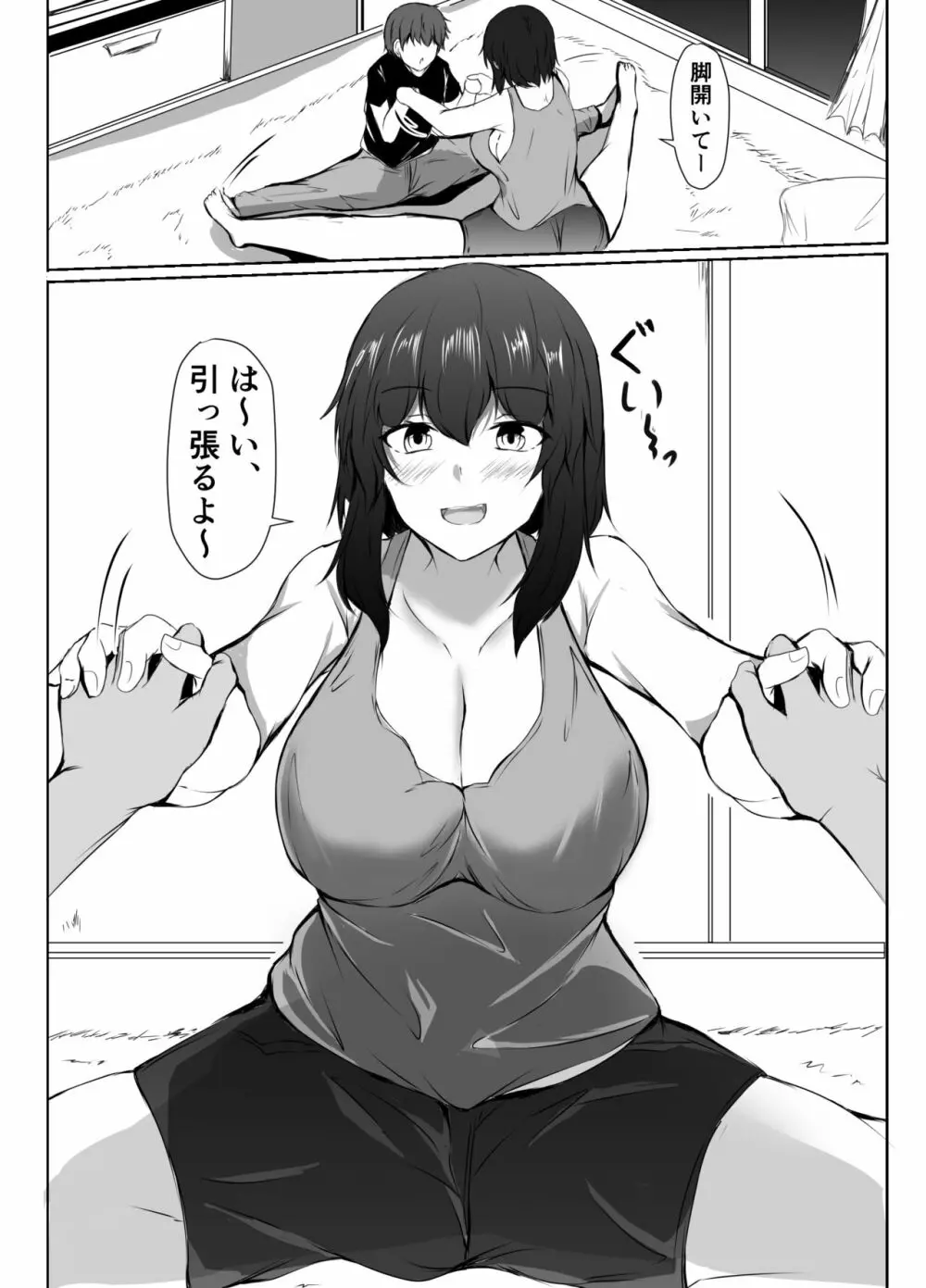 ねぇちゃんと風呂入ってる? Page.10