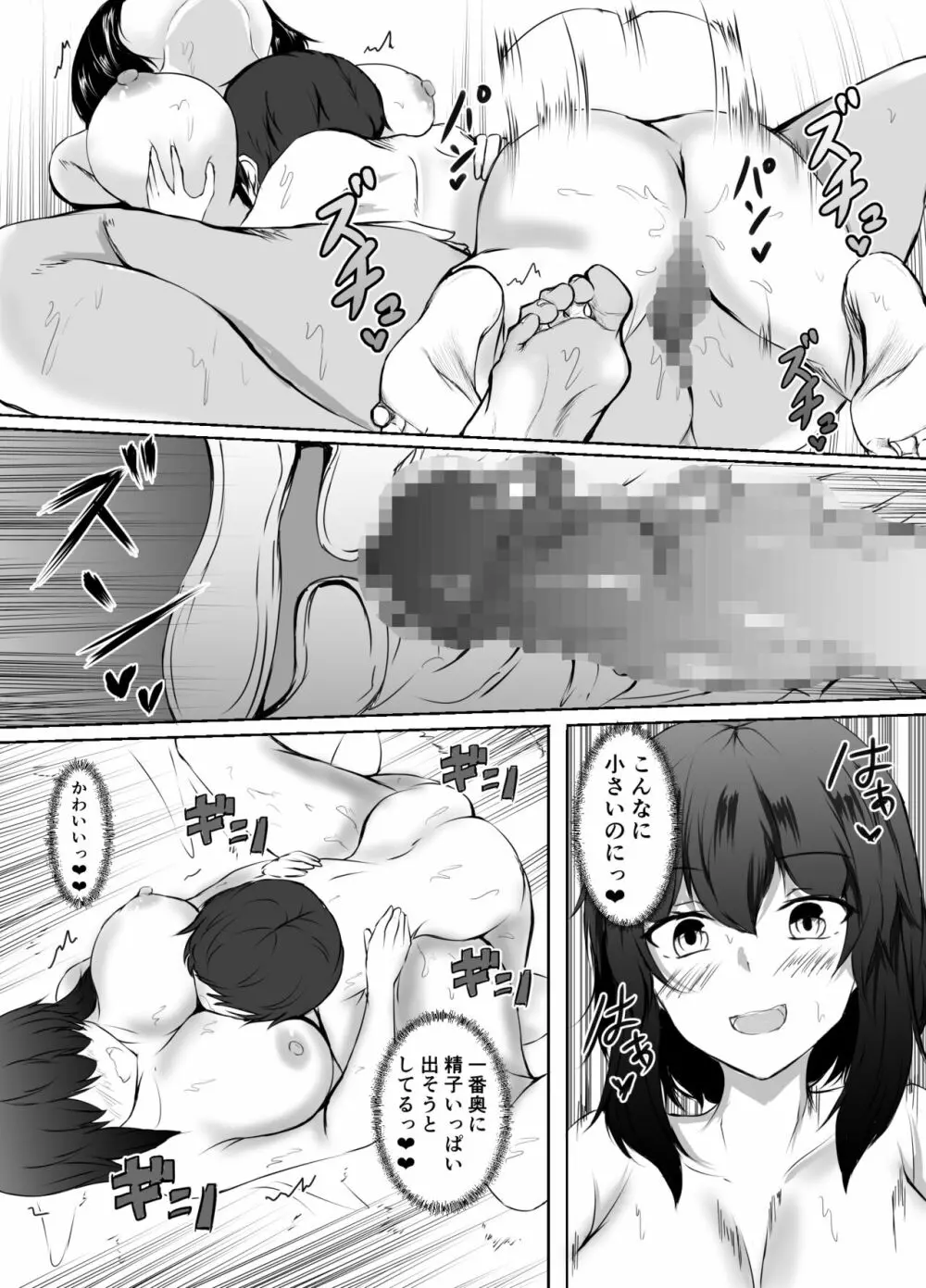 ねぇちゃんと風呂入ってる? Page.14