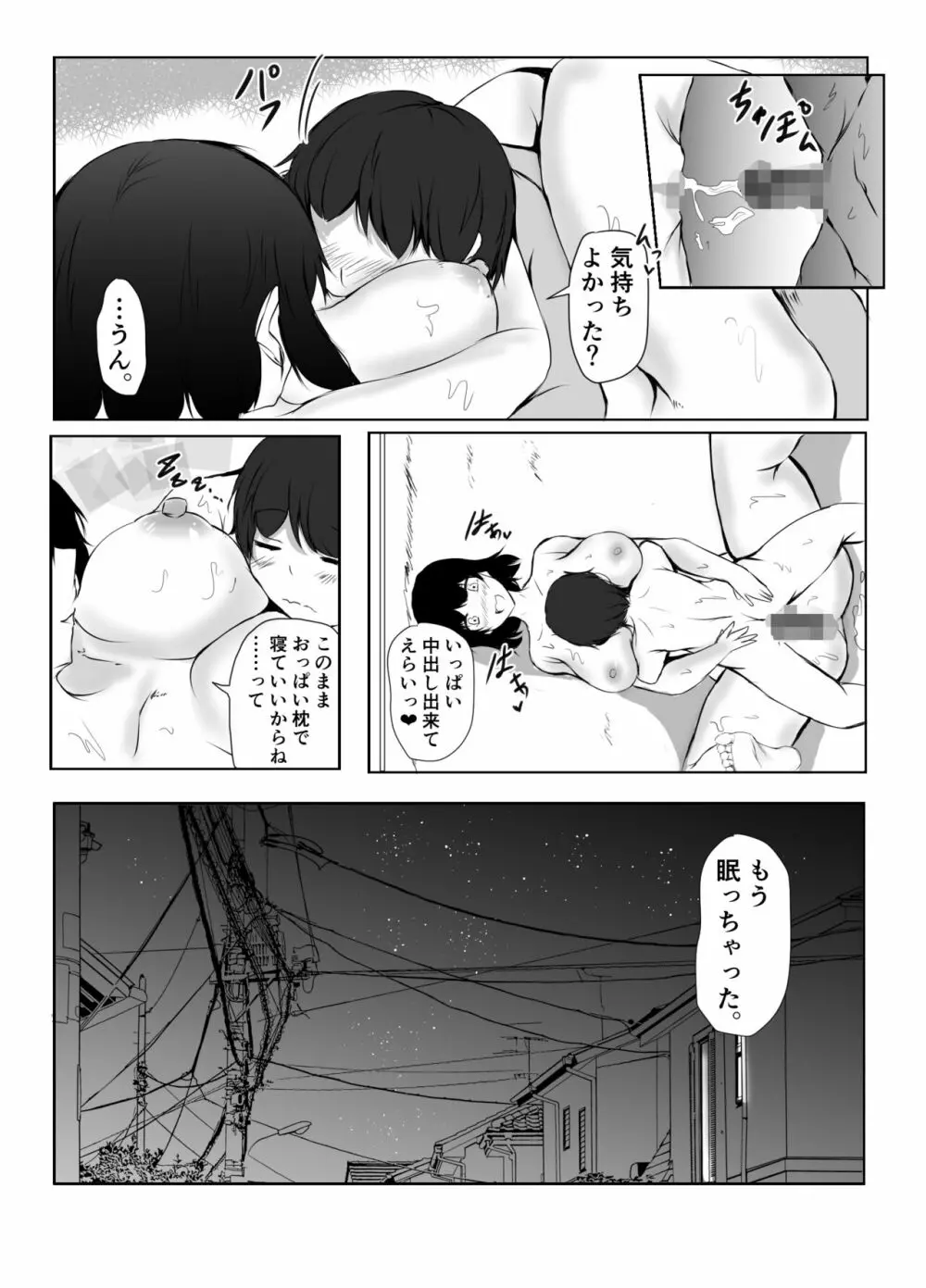 ねぇちゃんと風呂入ってる? Page.17