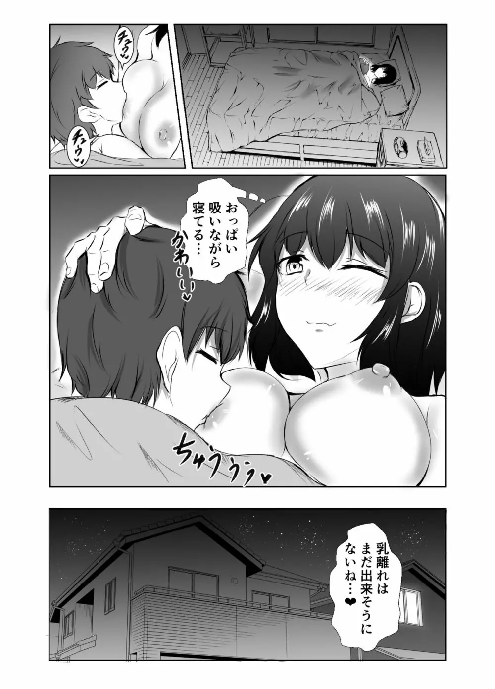 ねぇちゃんと風呂入ってる? Page.7