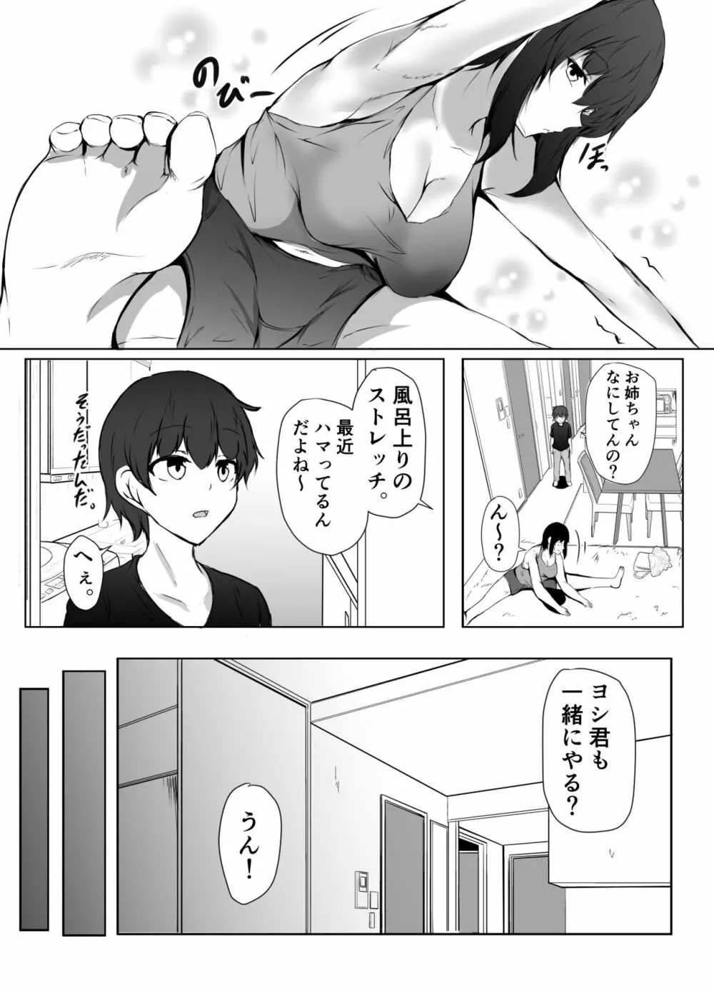 ねぇちゃんと風呂入ってる? Page.9