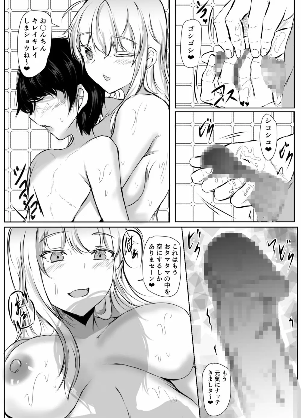 ねぇちゃんと風呂入ってる? 2 Page.11