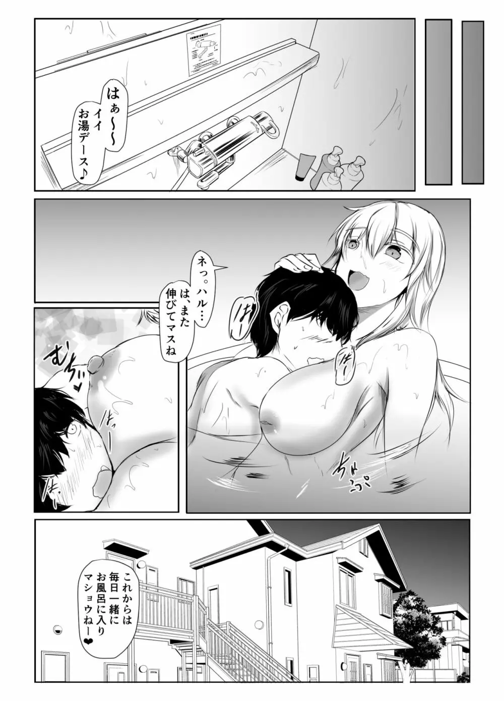 ねぇちゃんと風呂入ってる? 2 Page.19