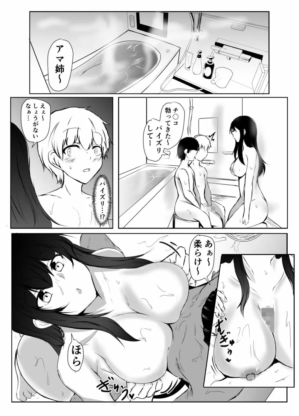 ねぇちゃんと風呂入ってる? 2 Page.26