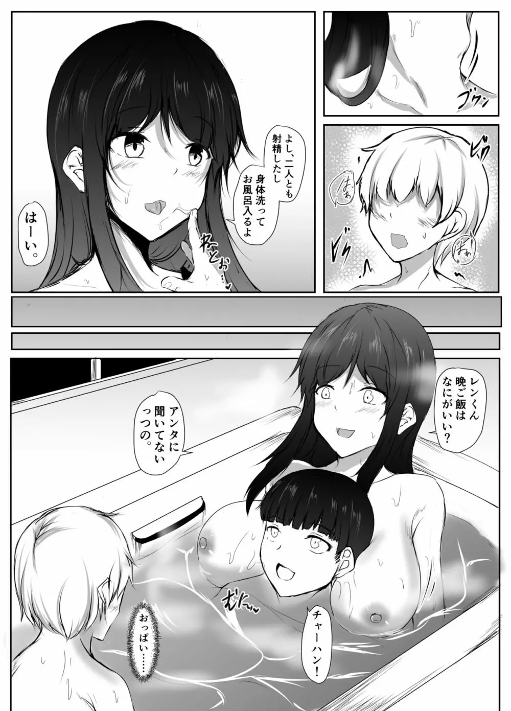 ねぇちゃんと風呂入ってる? 2 Page.31
