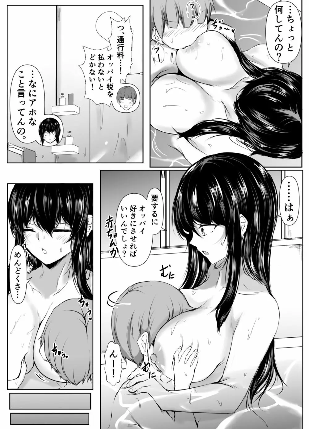 どさくさに紛れて押しに弱い姉とお風呂入った結果 Page.12