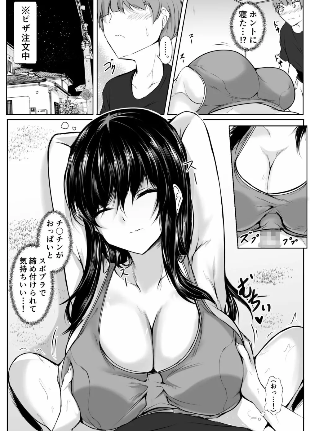 どさくさに紛れて押しに弱い姉とお風呂入った結果 Page.16