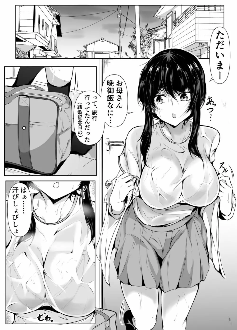 どさくさに紛れて押しに弱い姉とお風呂入った結果 Page.2