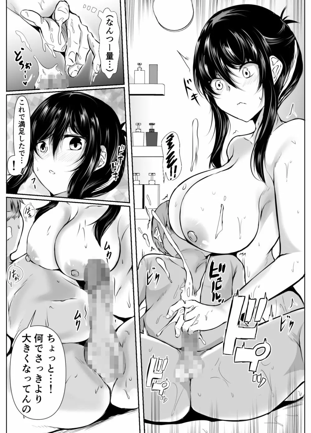 どさくさに紛れて押しに弱い姉とお風呂入った結果 Page.41