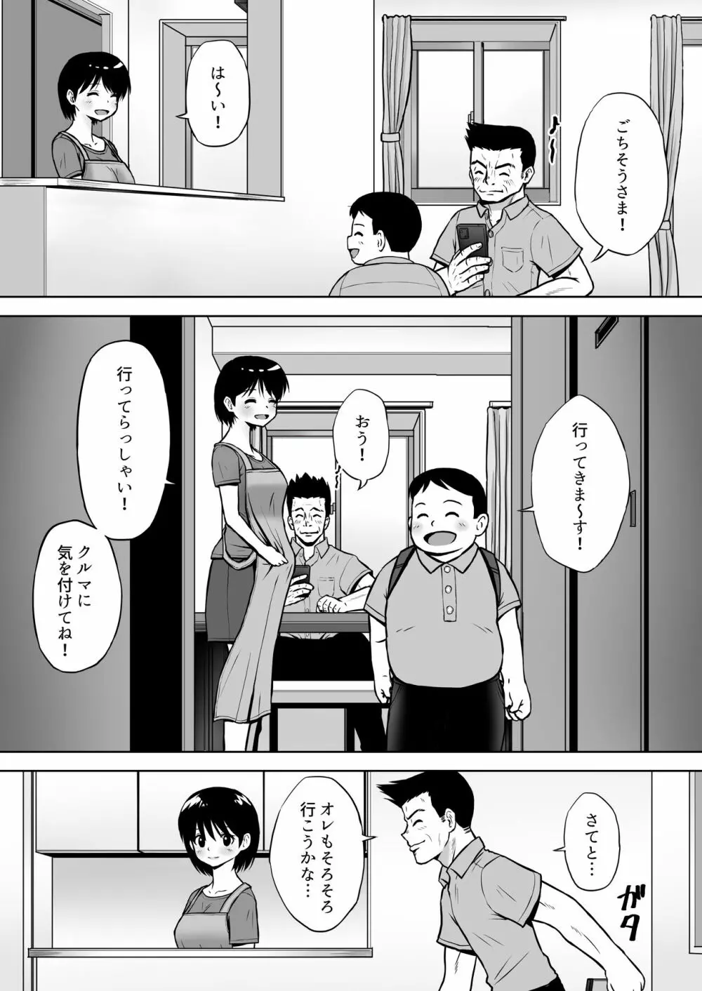 性欲を持て余した人妻が点検業者に慰められた Page.49