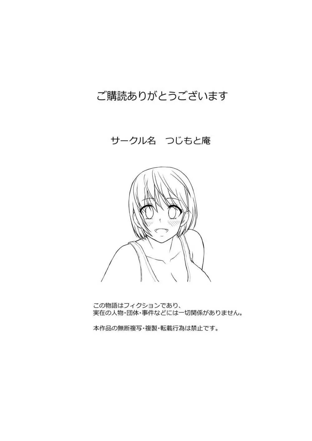 性欲を持て余した人妻が点検業者に慰められた Page.54