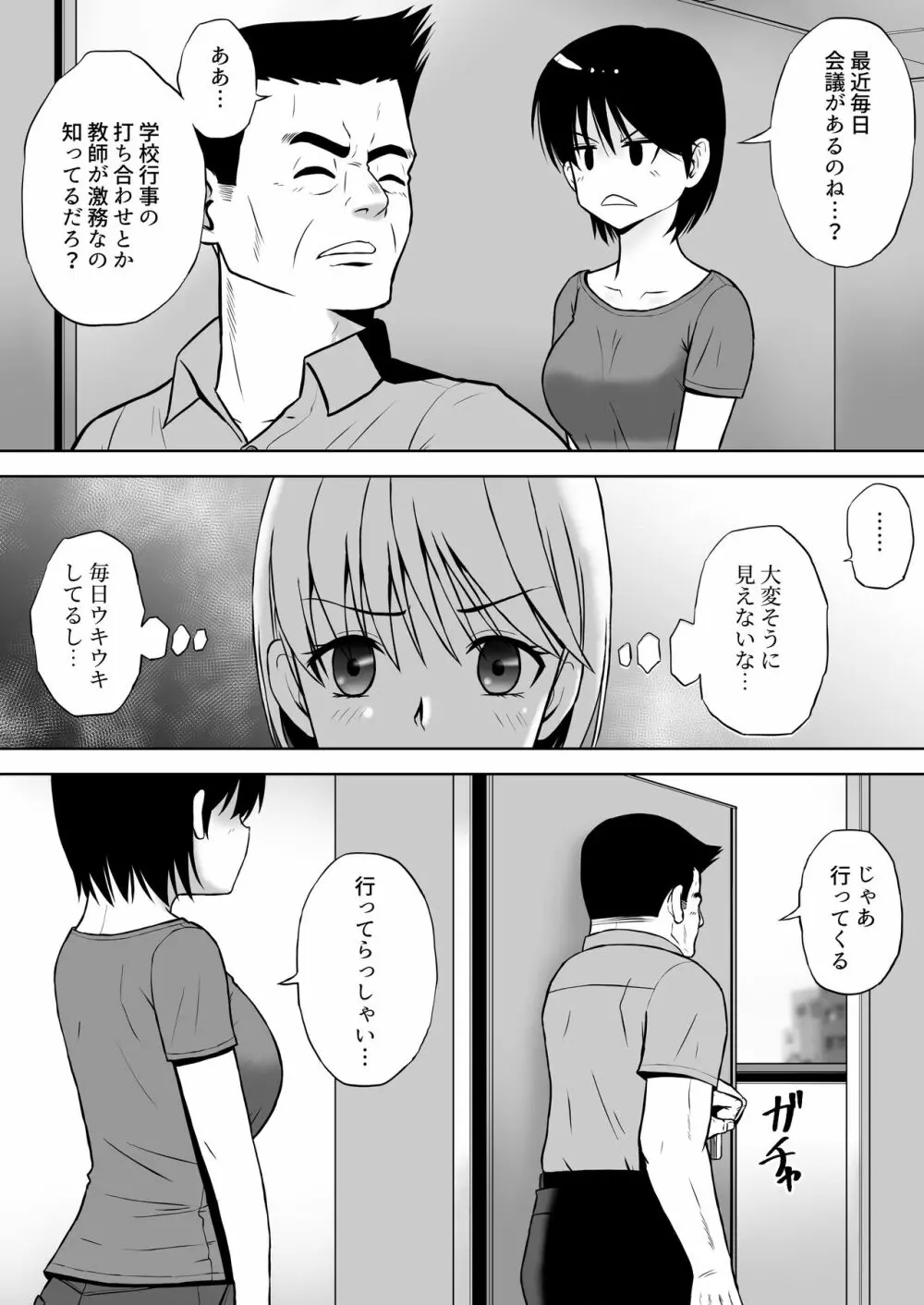 性欲を持て余した人妻が点検業者に慰められた Page.7