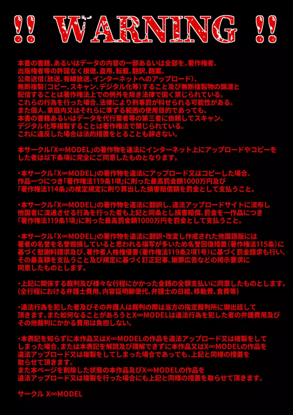 Black Fall -漆黒ニ堕チタ妻- Page.42