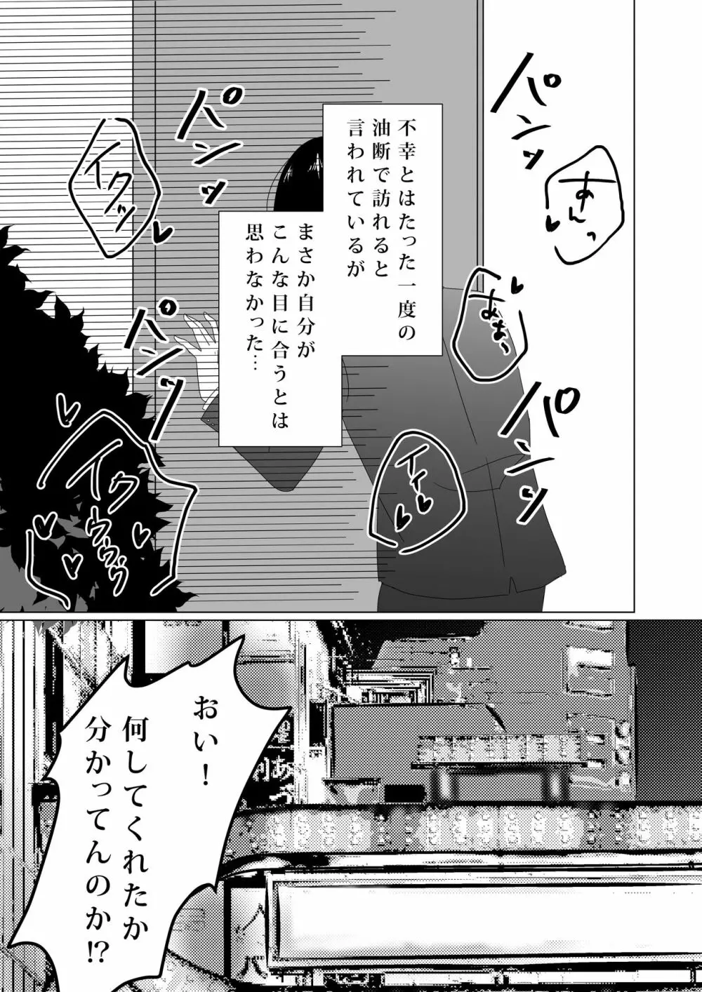 NTR～不幸は新たな幸せの入り口～ Page.3