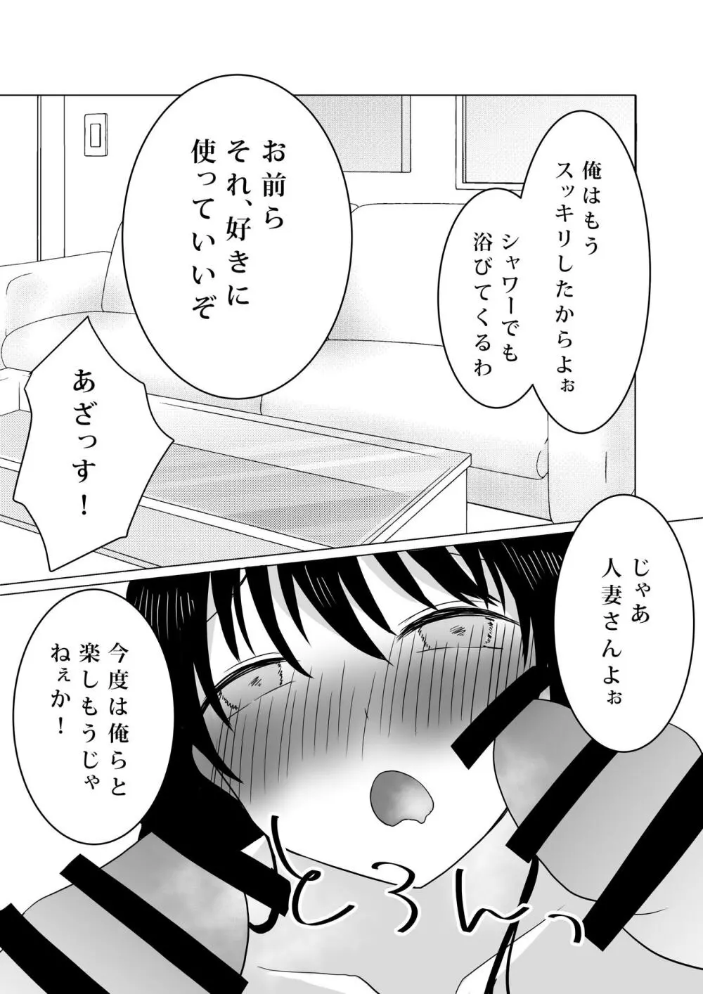 NTR～不幸は新たな幸せの入り口～ Page.43