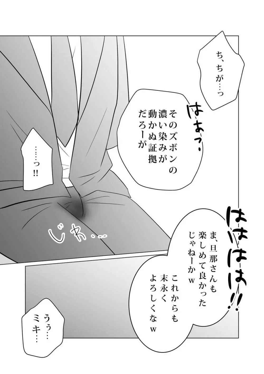 NTR～不幸は新たな幸せの入り口～ Page.48