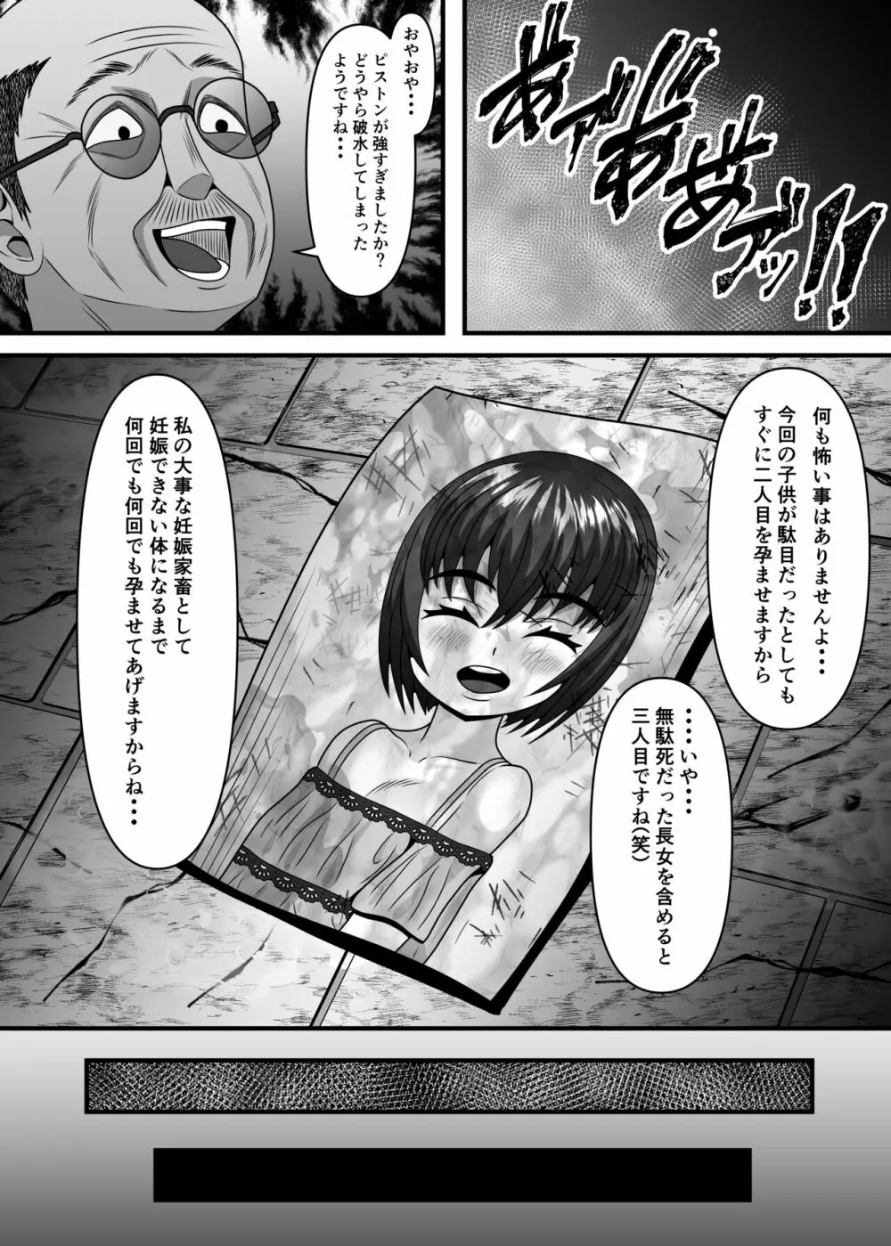 ある人妻が妊娠家畜に成り下がるまで Page.26