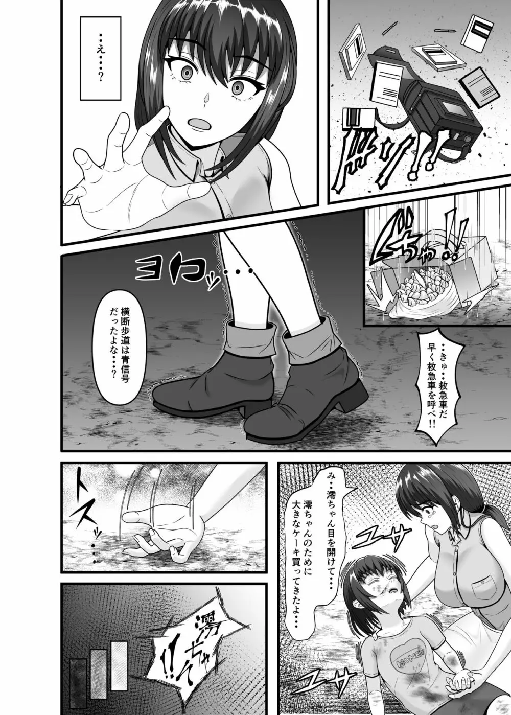 ある人妻が妊娠家畜に成り下がるまで Page.6