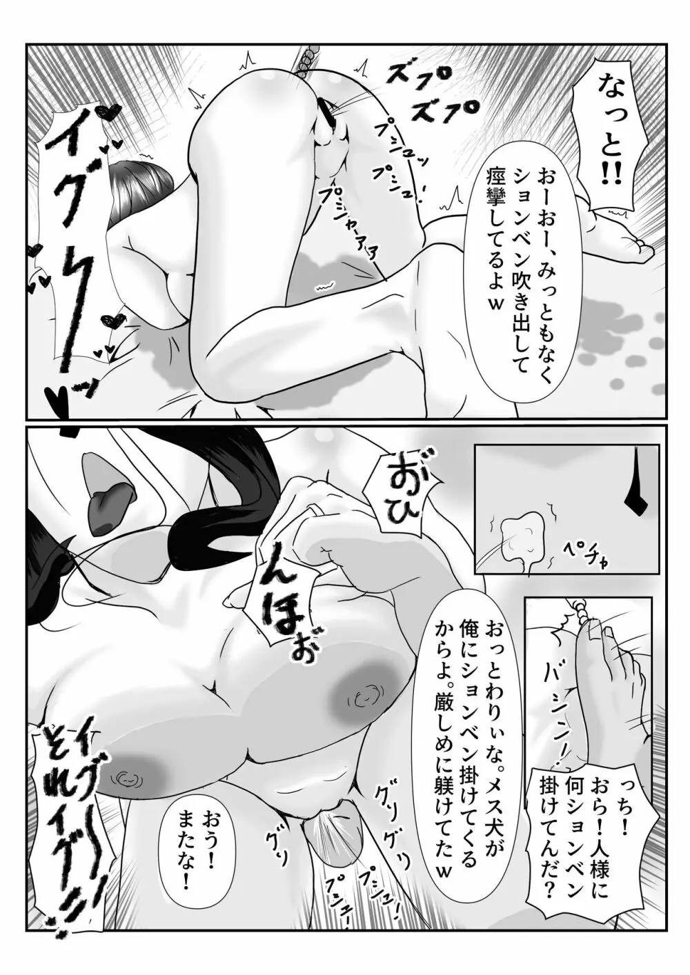 メスの躾け方 Page.16