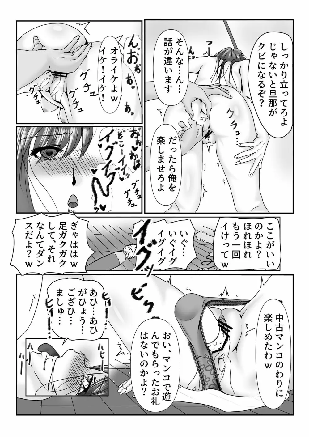 メスの躾け方 Page.6