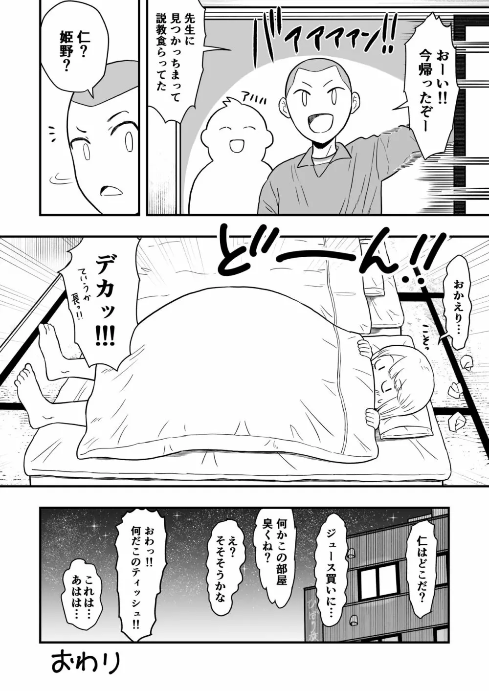 君は可愛い僕の恋人 Page.33