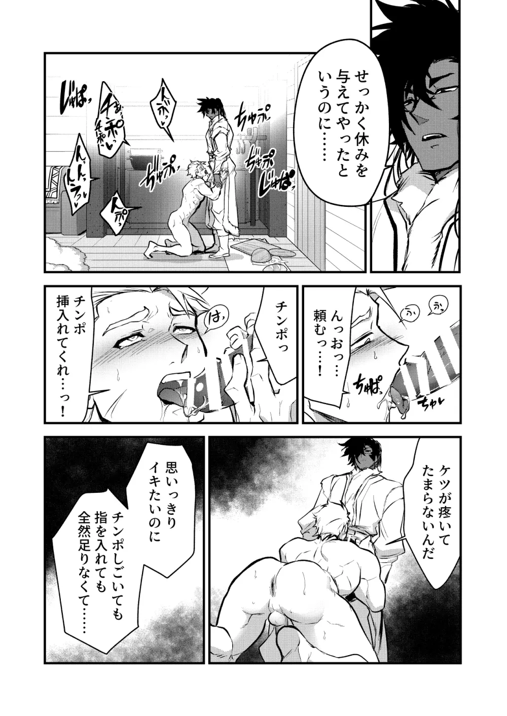 黒鉄の宿 性奴隷へと堕つ剣士 Page.26