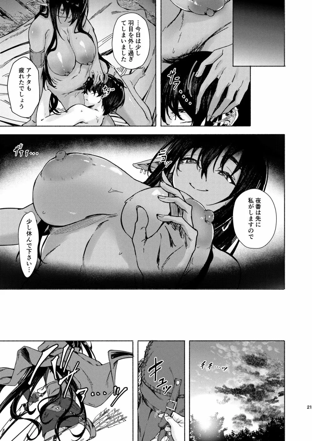 越前奉行所 (荒巻越前)] 雨が止むまでの。 [DL版] Page.23