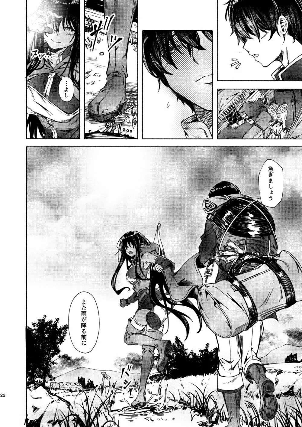 越前奉行所 (荒巻越前)] 雨が止むまでの。 [DL版] Page.24